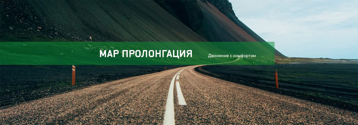 Программа MAP Пролонгация