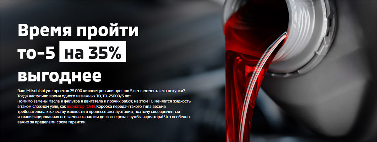 ТО-5 для автомобилей с CVT на 35% выгоднее