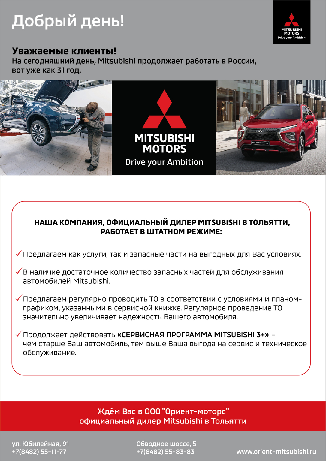 Mitsubishi продолжает работать в России