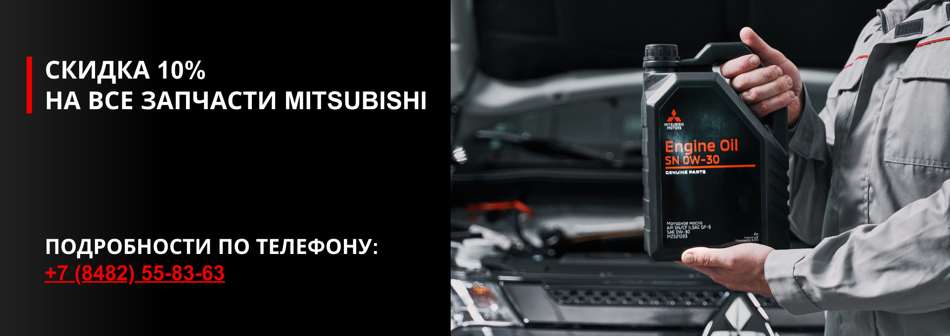 Запчасти Mitsubishi со скидкой